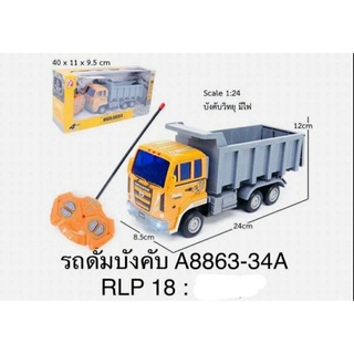 รถดั๊มขนดินบังคับได้ราคา299คับ