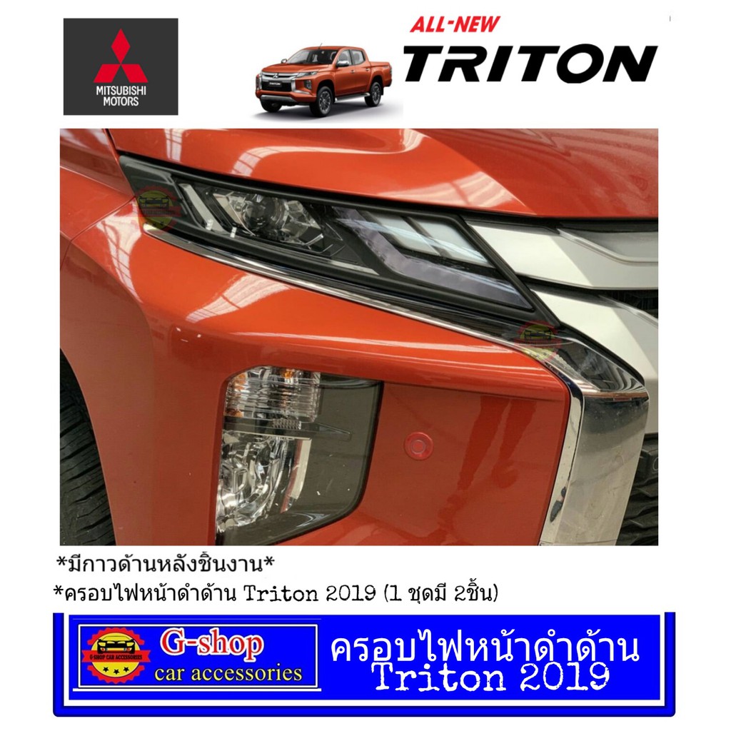 ชุดครอบไฟหน้าสีดำด้าน Mitsubishi TRITON Allnew ปี2019