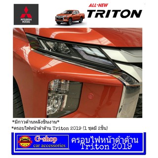 ชุดครอบไฟหน้าสีดำด้าน Mitsubishi TRITON Allnew ปี2019