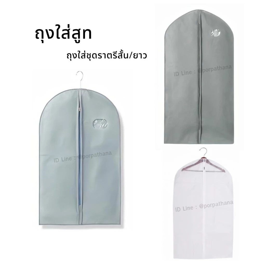 ถุงใส่ชุดสูท ถุงใสเสื้อผ้า หนา เกรดดี กันฝุ่น พร้อมส่ง