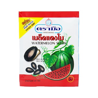 เมล็ดแตงโม ตรามือ ซองกระดาษ (แพ็ค12) ชิ้น