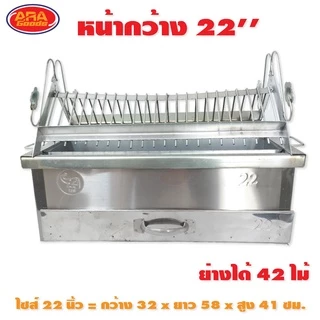 เตาย่างไส้กรอกสแตนเลส เตาไส้กรอก อย่างหนา เตามีให้เลือก 5 ขนาด 16, 18, 20, 22, 24 นิ้ว