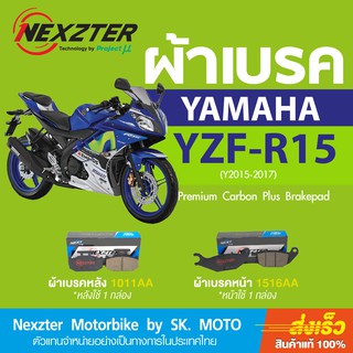 ผ้าเบรค Nexzter สำหรับ YAMAHA R15 ( 2014-2016 )