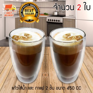 Double Wall Glass แก้วใส่น้ำ และ กาแฟ 2 ชั้น ขนาด 450 CC จำนวน 2 ใบ