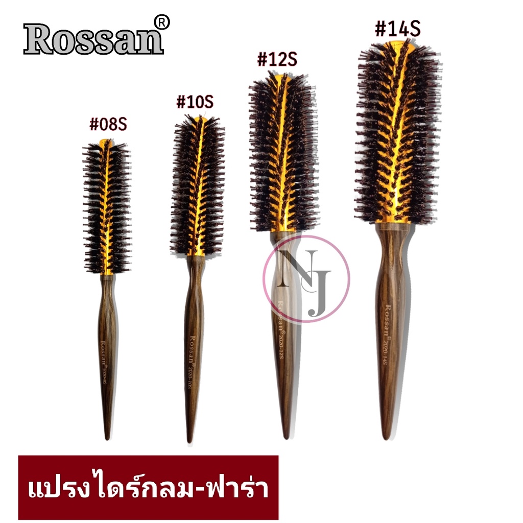 แปรง หวี ROSSAN ไดร์ฟาร่า เป่าผม คุณภาพดี แกนด้านในสีทอง ด้ามไม้ กระชับมือ มีให้เลือก 4 ขน