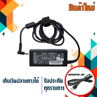 อะแดปเตอร์ เอชพี - Hp adapter (เกรด Original) 65W 19.5V 3.33A ขนาดหัว 4.5x3.0