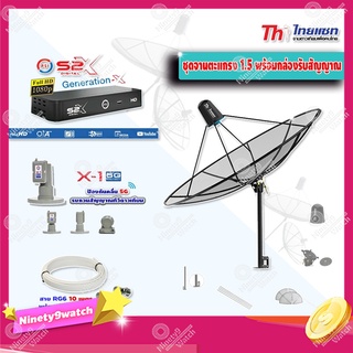 ชุดจานดาวเทียม Thaisat 1.5 m. C-Band (ขาตรงตั้งพื้นและยึดผนังได้) + PSI S2X + LNB PSI X-1 5G พร้อมสาย RG6 ยาวตามชุด