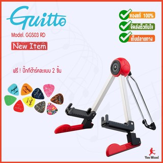 GUITTO ขาตั้งกีตาร์ Guitar Stand Robot Shaped 2in1 รุ่น GGS03 (แถมฟรี!!! ปิ๊กกีต้าร์คละแบบ) (600)