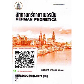 ตำรารามGER2602(H) LI271(H) 61011 สัทศาสตร์ภาษาเยอรมัน รศ.เสาวภาค ธาระวานิชและคณะ