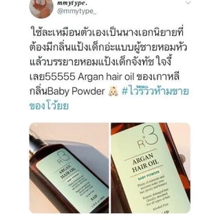 RAIP R3 Argan Hair Oil 100ml น้ำมันบำรุงผม น้ำมันอาร์แกนบำรุงผมเสีย จากเกาหลี