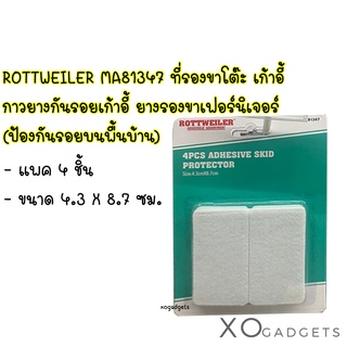 ROTTWEILER MA81347 ที่รองขาโต๊ะ เก้าอี้  กาวยางกันรอยเก้าอี้ ยางรองขาเฟอร์นิเจอร์  (ป้องกันรอยบนพื้นบ้าน) แผ่นกันลื่น