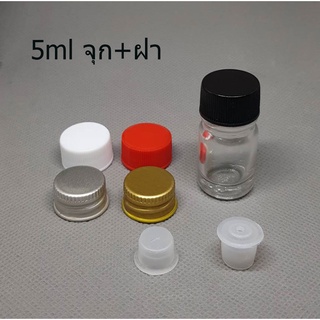 ขวด 5 มล.(24ใบ) ขวดแก้วใส+ฝา+จุกปิด/จุกรู(น้ำหนัก=0.8kg)