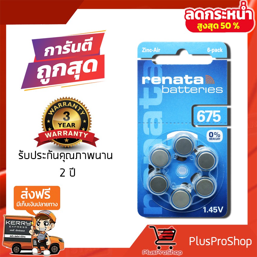 ถ่านเครื่องช่วยฟัง Renata ZA675 (PR44) แบตเตอรี่เครื่องช่วยฟัง ถ่านใส่เครื่องช่วยฟัง ถ่านหูฟัง ถ่านเ