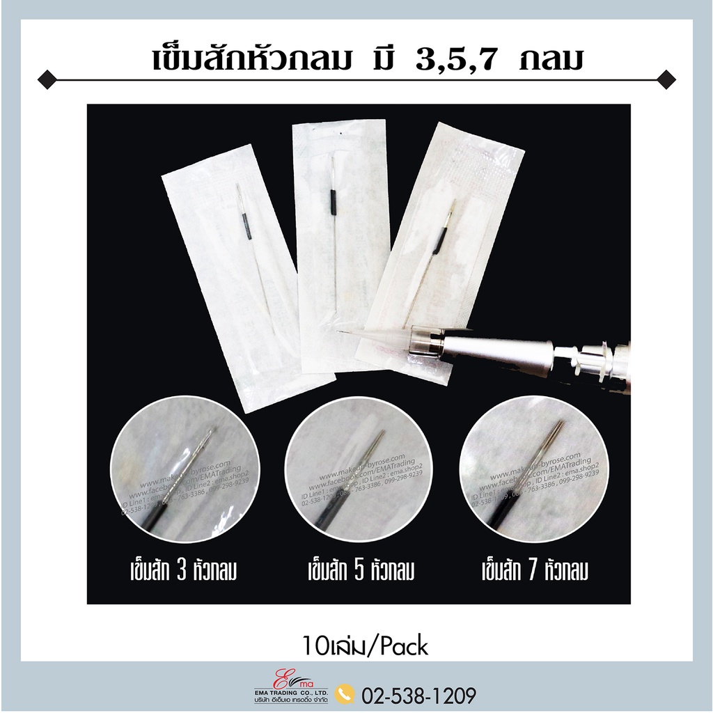 ส่งไว เข็มสักคิ้ว เข็มสักมือ เข็มสักลาย ชนิดหัวแบน 3 ขนาด เข็มสักคิ้วถาวร อุปกรณ์สักคิ้วถาวร