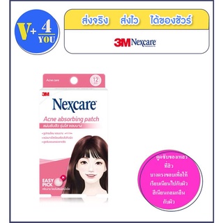 3M Nexcare Acne absorbing patchแผ่นซับสิว