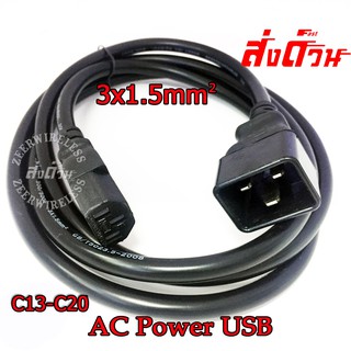 สาย Ac Power UPS 3x1.5mm 1.8เมตร C13-C20