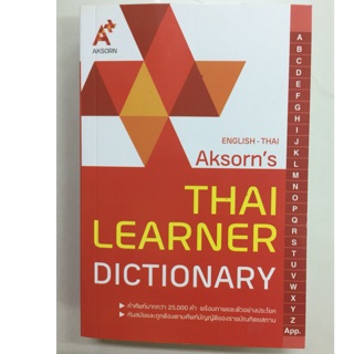 Dictionary Thai Learner English-Thai พจนานุกรม อังกฤษ-ไทย รวมคำศัพท์มากกว่า 25,000คำ (อจท)