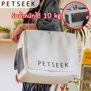 Petseek กระเป๋าเป้สะพายข้างใส่สัตว์เลี้ยง กระเป๋าสัตว์เลี้ยง ระบายอากาศได้ดี หนา ทน แข็งแรง รับน้ำหนักได้ 10 kg.