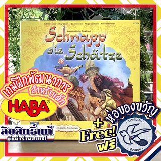 Schnapp die Schätze (Sultans Swoop) HABA [Boardgame]