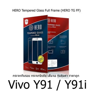 HERO Tempered Glass Full Frame  กระจกกันรอย กระจกนิรภัย เต็มจอ (ของแท้ 100%) สำหรับ Vivo Y91 / Y93i