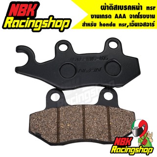 🔥ลด 50% ใส่โค้ด INCLZ11🔥 ผ้าดิสหน้า,ผ้าดิสเบรก,ผ้าดิสเบรคหน้า honda nsr,เอ็นเอสอาร์ งานเดิมๆ