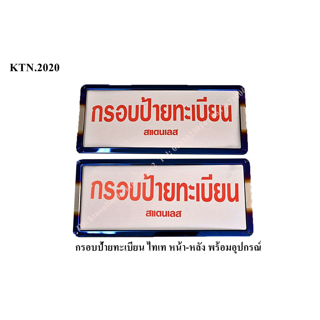 กรอบป้ายทะเบียน ไทเท  2 ชิ้น หน้า-หลัง ⚡งานสแตนเลสไดร์ไทเทแท้⚡