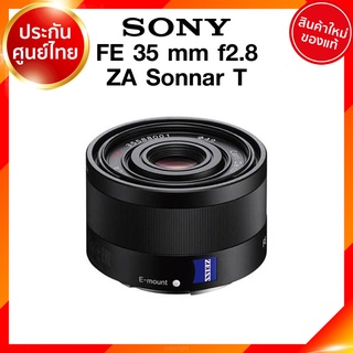 Sony FE 35 f2.8 ZA Sonnar T / SEL35F28Z Lens เลนส์ กล้อง โซนี่ JIA ประกันศูนย์ *เช็คก่อนสั่ง