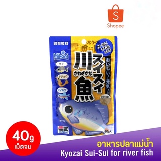 ส่งไว!  อาหารปลาแม่น้ำ Hikari Kyozai Sui-Sui 40g. อาหารปลาเกรดพรีเมี่ยม ราคา 50 บาท ราคาถูกสุด ช่วงโปรโมชั่น Promotion