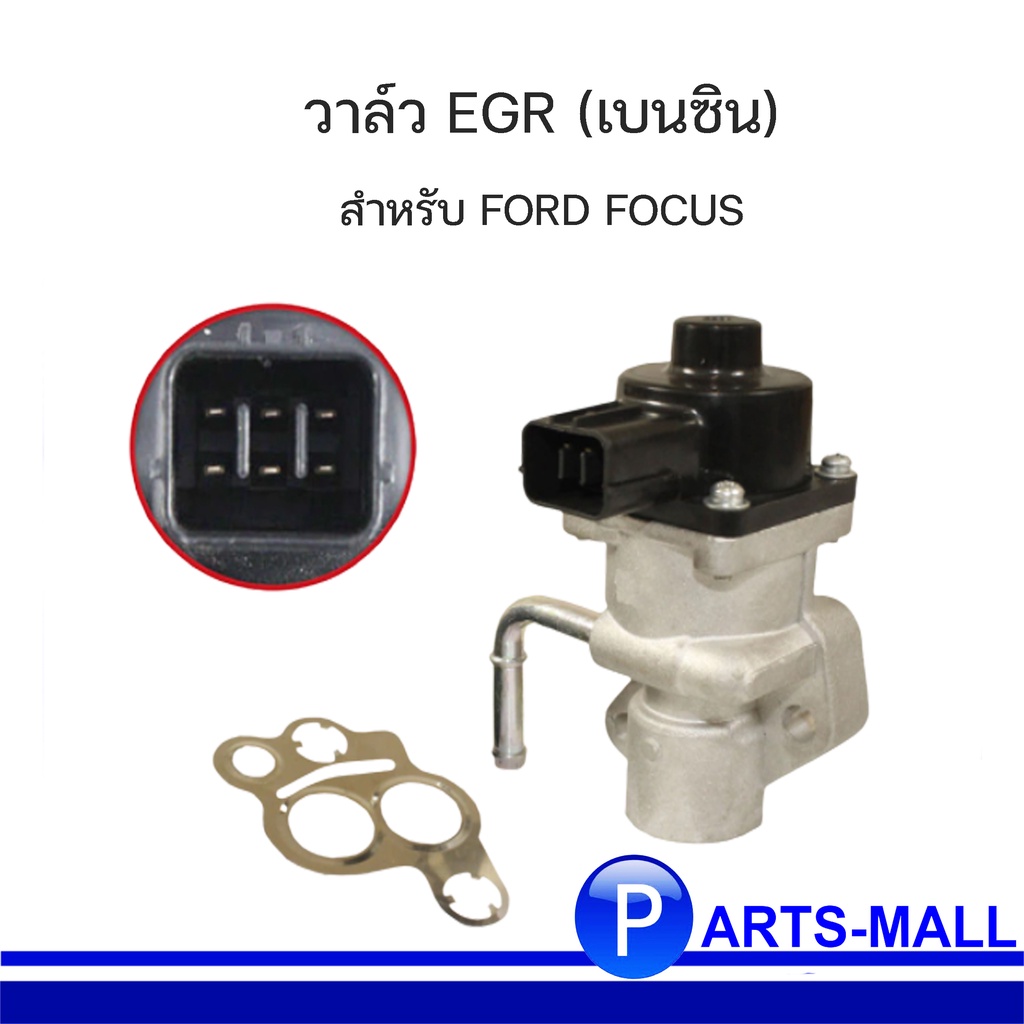 วาล์ว EGR สำหรับ FORD FOCUS ฟอร์ด โฟกัส เครื่องเบนซิน 1.8 ปี 2006 EGR VALVE - อะไหล่แท้เบิกศูนย์ (รา