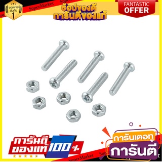 สกรูเกลียวมิลน็อต JP 4X18 มม. 25 ตัว สกรู, น๊อตและแหวน MACHINE SCREW WITH NUT JP FITT 4X18MM 25PCS