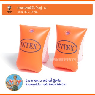 Monkey Toys ห่วงยางสวมแขน Intex [สีส้ม] ใหญ่ (30X15cm) Intex DELUX ARM BANDS 58641