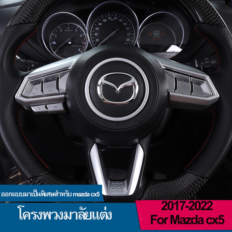 Mazda cx5 2017-2025 ใหม่ กรอบไฟตกแต่งพวงมาลัยรถยนต์  2017-2025 รุ่นที่สอง CX-5