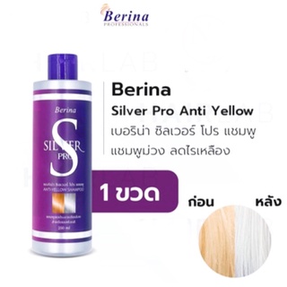 Berina Silver Pro Anti Yellow Shampoo เบอริน่า ซิลเวอร์ แชมพูลดปรเกทยสีเหลือง สำหรับผมฟอกสี 250 ml