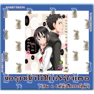 ขอรุกเข้าไปใกล้ๆ ใจเธอ [หนังสือการ์ตูน]