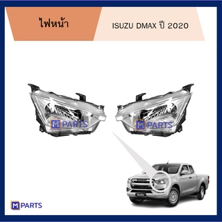 ไฟหน้า อีซูซุ ดีแม็กซ์ ISUZU DMAX ปี 2020 โคมธรรมดา