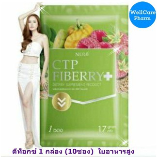 NUUI Fiberry Detox ดีท็อกซ์ 1 กล่อง (10ซอง) ใยอาหารสูง