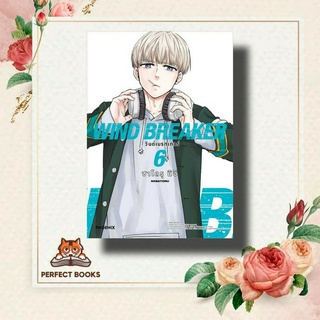 หนังสือ WIND BREAKER วินด์เบรกเกอร์ 6 (Mg) ผู้เขียน: ซาโตรุ นิอิ  สำนักพิมพ์: PHOENIX-ฟีนิกซ์  หมวดหมู่: การ์ตูน