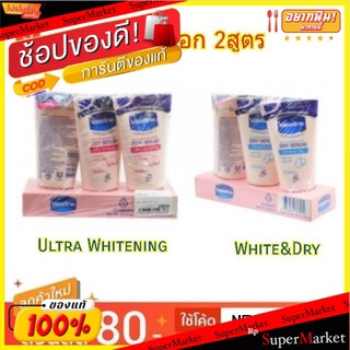 Vaseline วาสลีน ดราย เซรั่ม ขนาด 30ml/หลอด แพ็คละ3หลอด Dry Serum (สินค้ามีตัวเลือก)