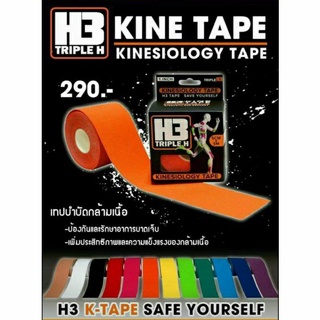 H3 Kine tape เทปบำบัดกล้ามเนื้อ ป้องกันและรักษาอาการบาดเจ็บ