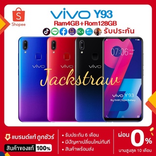 โทรศัพท์มือถือ สมาร์ทโฟน VIVO Y93 หน้าจอใหญ่ เเถมฟรีเคสใส+ฟิล์ม Smartphoneประกันร้าน12เดือน