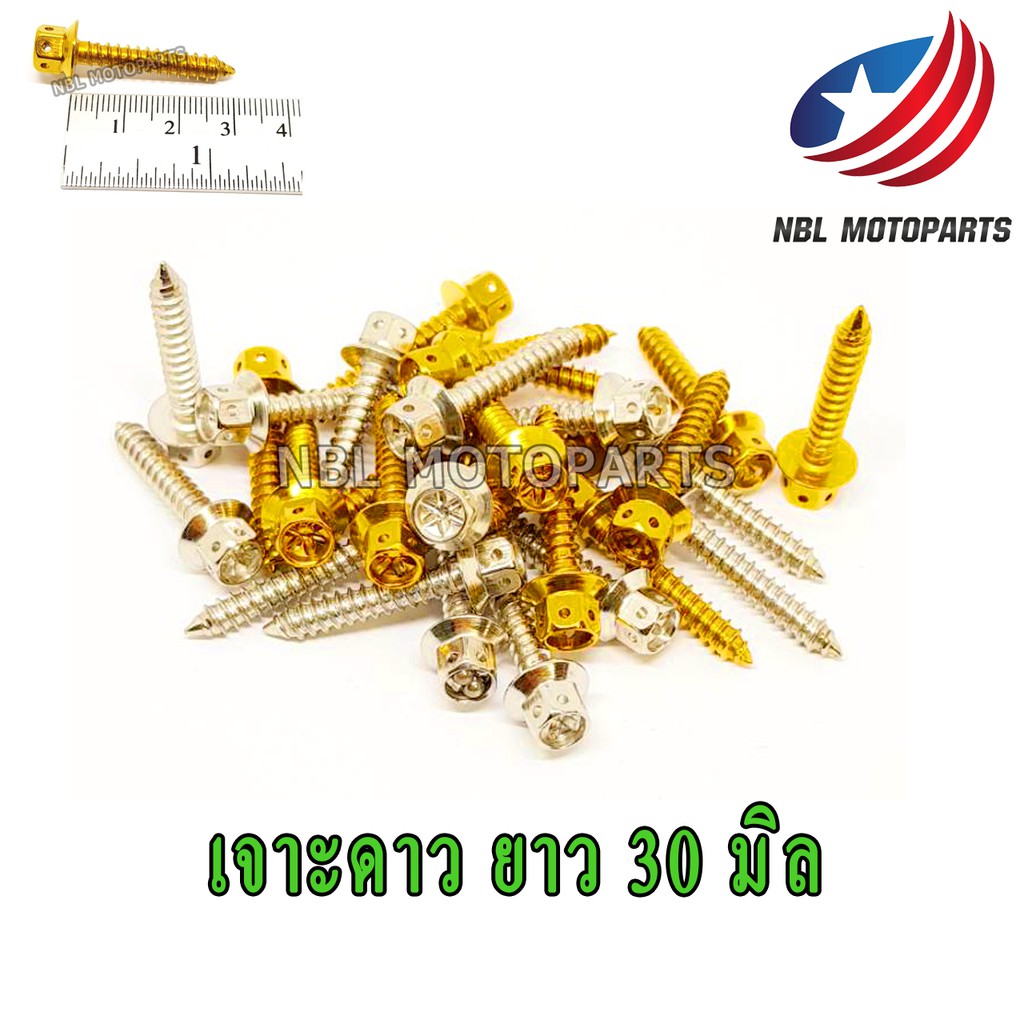 น๊อตเกลียวปล่อยเลส เจาะดาว (M5) เบอร์8 ยาว 15,18,22,25,30,33 มิล  ราคาต่อตัว ราคา ถูกที่สุด ดีลบีเคเค แกลเลอรีภาพที่ 5