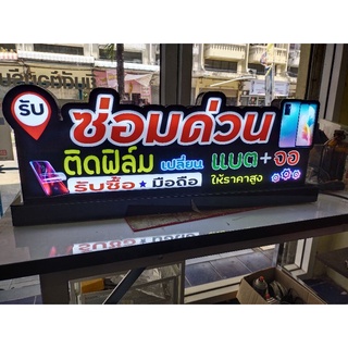 ป้ายไฟร้านมือถือซ่อมด่วน#ป้ายกล่องไฟ#ป้ายไฟLED