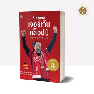 (มีโปสการ์ด 6 ใบ) ชีวประวัติ เจอร์เก้น คล็อปป์ Jürgen Klopp Die Biografie / Elmar Neveling LRF