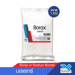 บอแรกซ์ Borax 1 Kg  Sodium borate น้ำประสานทอง