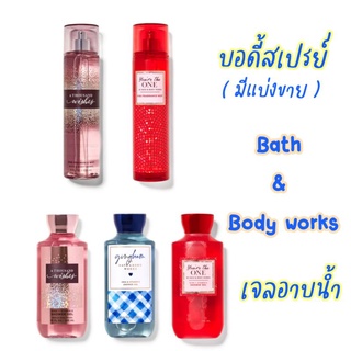 ของแท้ Bath and Body Works บอดี้สเปรย์ เจลอาบน้ำ