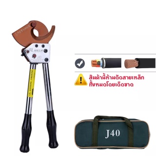 ตัดสายเคเบิล สายอลูมิเนียมทองแดง วงล้อ เครื่องตัดสลักเกลียว สายตัด แบบ Ratchet รุ่น J40 ตัดสายไฟแบบเฟือง ผ่อนแรง Tools