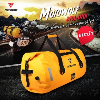 [ ส่วนลดร้านโค้ดคุ้ม ลด 20% ]🔥 MOTOWOLF MDL 0701 Waterproof Bag กระเป๋ากันน้ำ มัดท้ายสำหรับรถมอเตอร์ไซด์ กระเป๋าเดินทาง