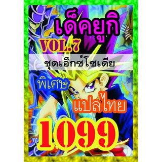 1099 ยูกิ vol.7 การ์ดยูกิภาษาไทย