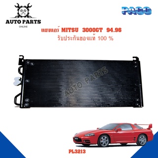 แผงแอร์ MITSUBISHI  3000GT  ปี 1994 - 1996 รังผึ้งแอร์ แผงรังผึ้ง แผงคอยล์ร้อน PL3213