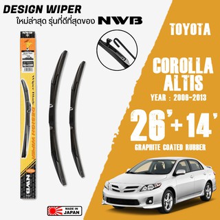 ใบปัดน้ำฝน COROLLA ALTIS ปี 2006-2013 ขนาด 26+14 นิ้ว ใบปัดน้ำฝน NWB DESIGN สำหรับ TOYOTA